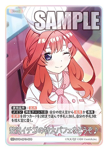 贅沢イチゴの特大パフェをどうぞ♪ 【GYC-BP3-078RR】